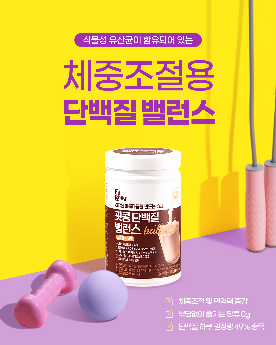 [체중조절용] 핏콩 단백질 밸런스