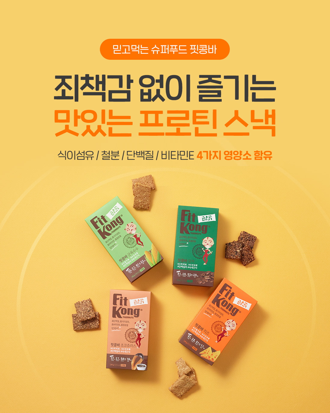 슈퍼푸드 핏콩바
